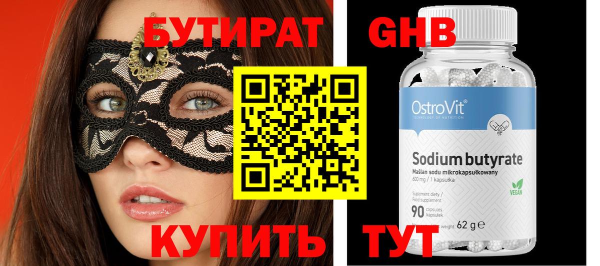 Бутират оксибутират  Вход с VPN  Новотроицк 