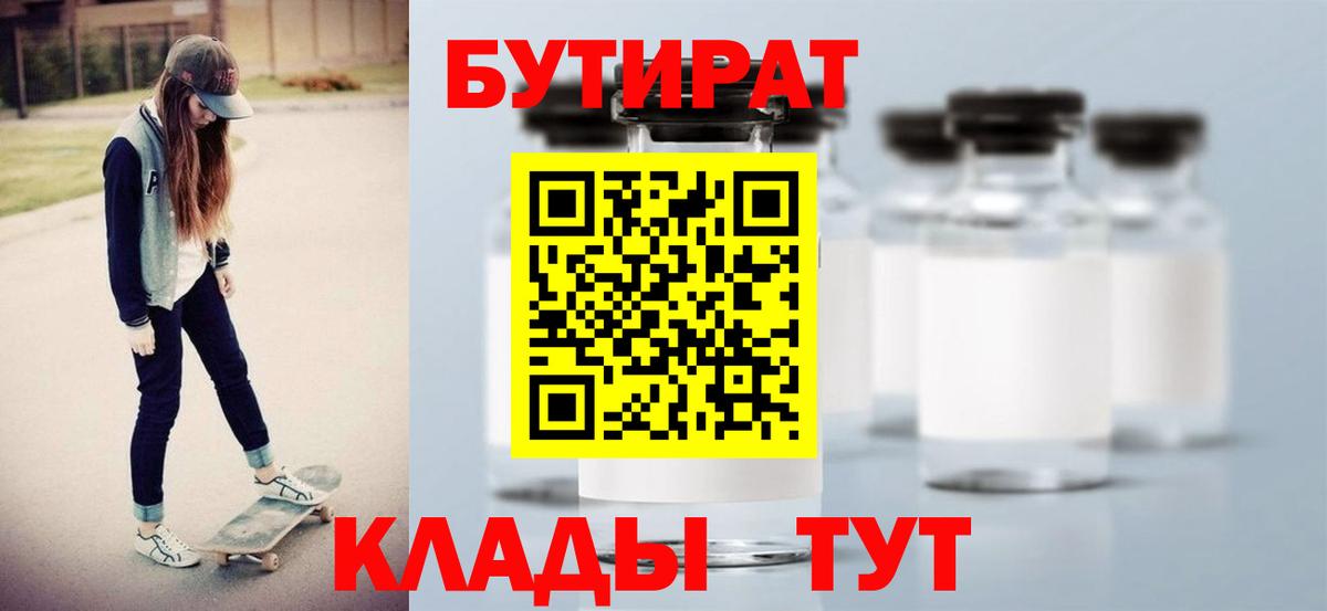 БУТИРАТ BDO Новотроицк
