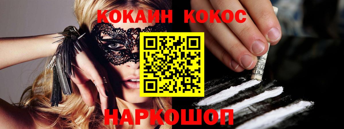 Новотроицк  Cocaine FishScale  КОКАИН 97%  Вход с VPN 