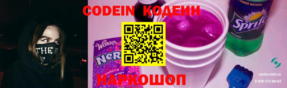 Кодеин напиток Lean (лин) Новотроицк