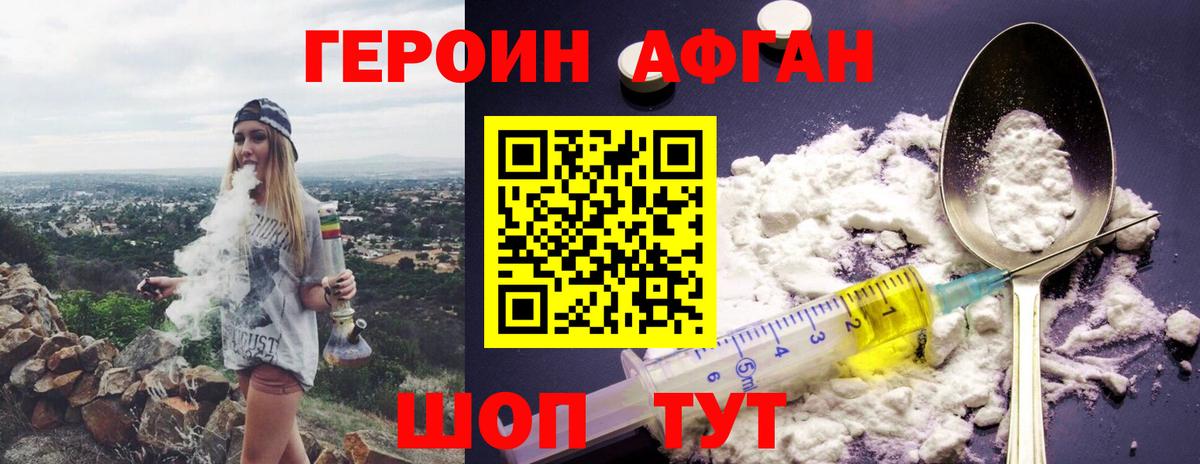 Героин Heroin  Вход с VPN  Героин  Новотроицк 