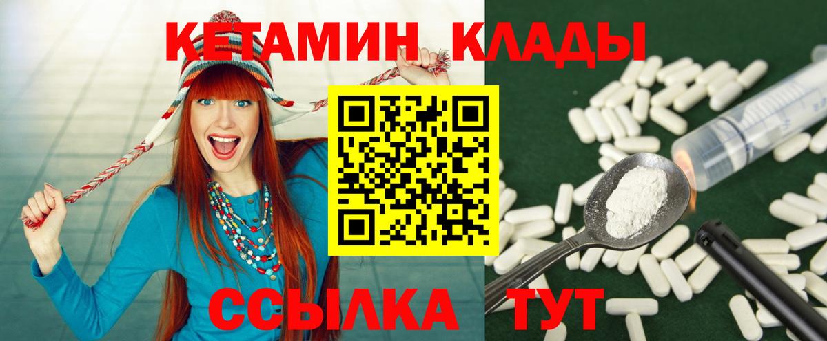 Кетамин VHQ  Кетамин VHQ  Новотроицк  Вход с VPN 