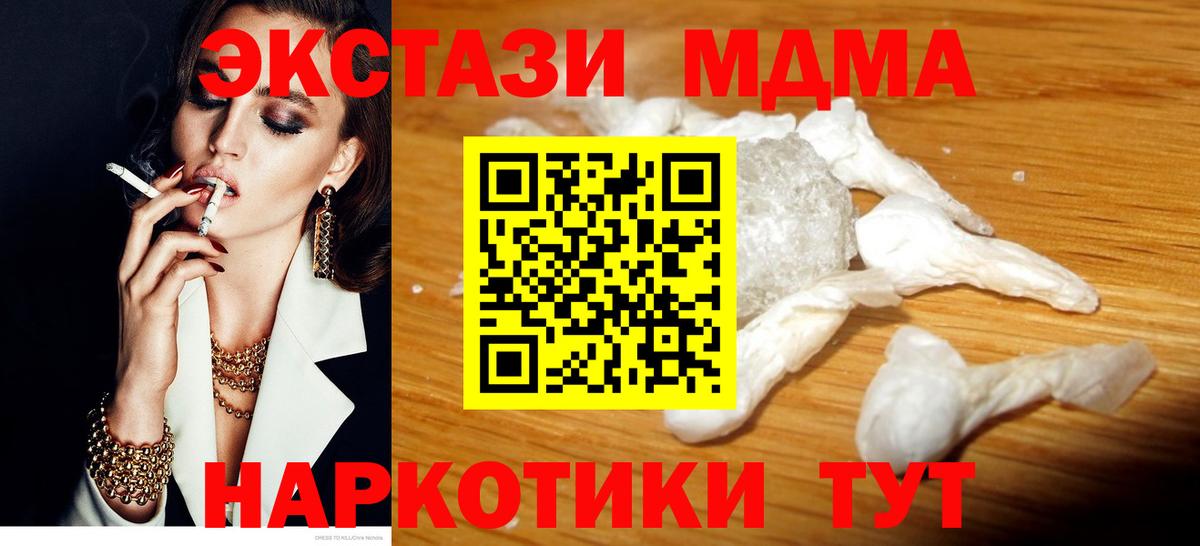 Новотроицк  МДМА  Вход с VPN  МДМА crystal 