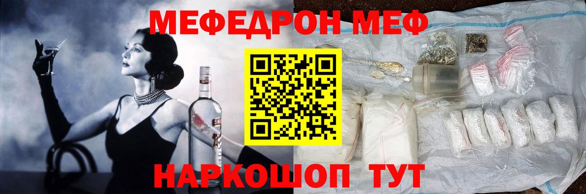 Меф  Новотроицк