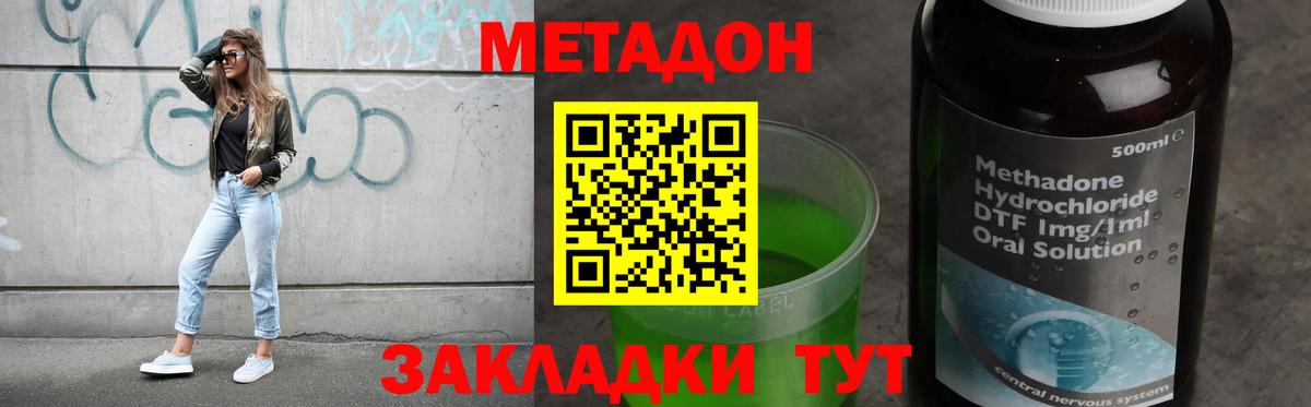 Новотроицк  МЕТАДОН VHQ  Вход с VPN  Метадон кристалл 