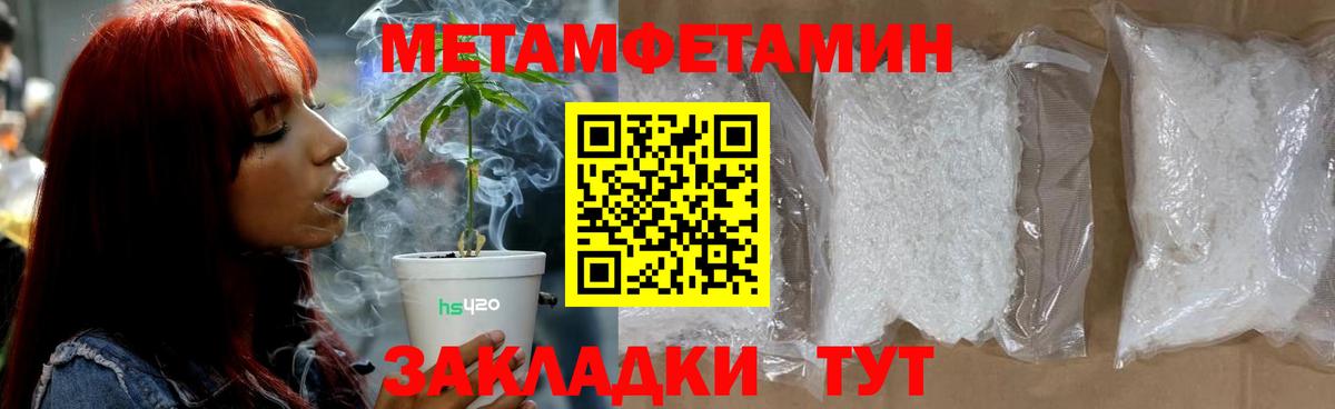 МЕТАМФЕТАМИН кристалл  Вход с VPN  МЕТАМФЕТАМИН кристалл  Новотроицк 